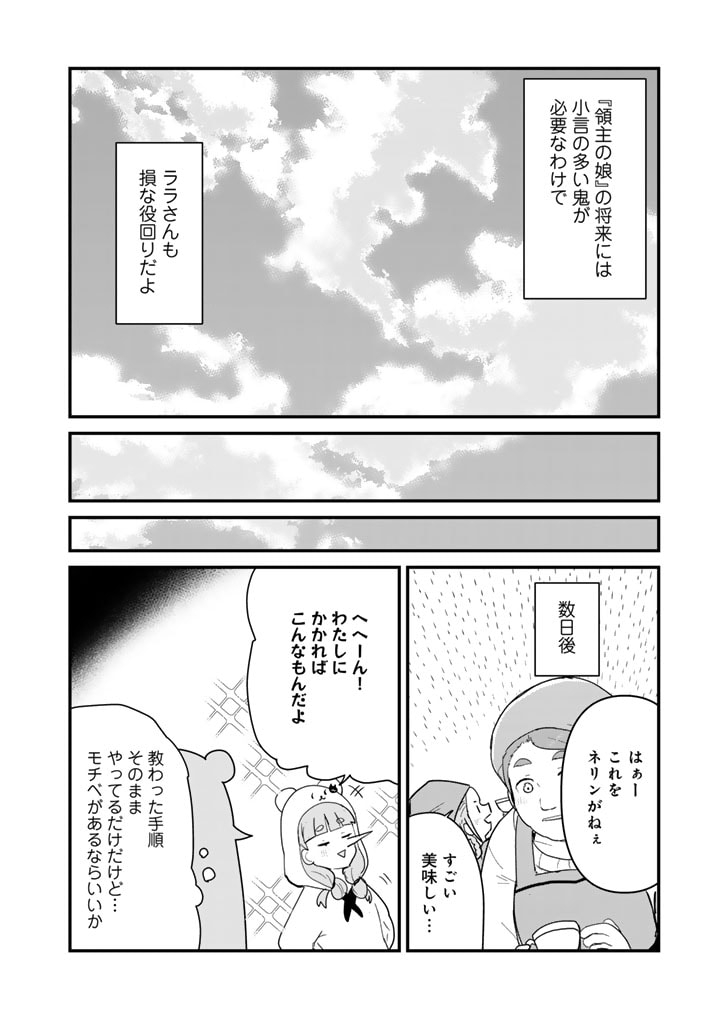 くま　クマ　熊　ベアー 第115話 - Page 10