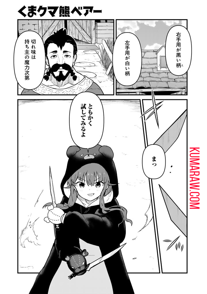 くま　クマ　熊　ベアー 第116話 - Page 1