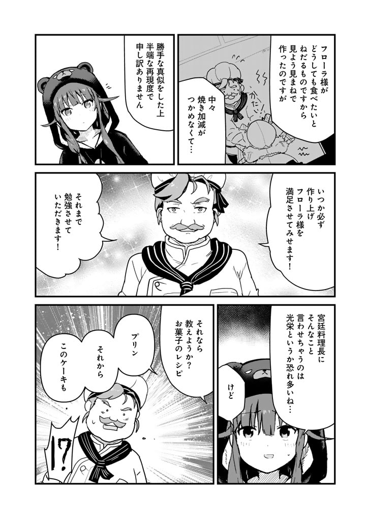 くま　クマ　熊　ベアー 第116話 - Page 14