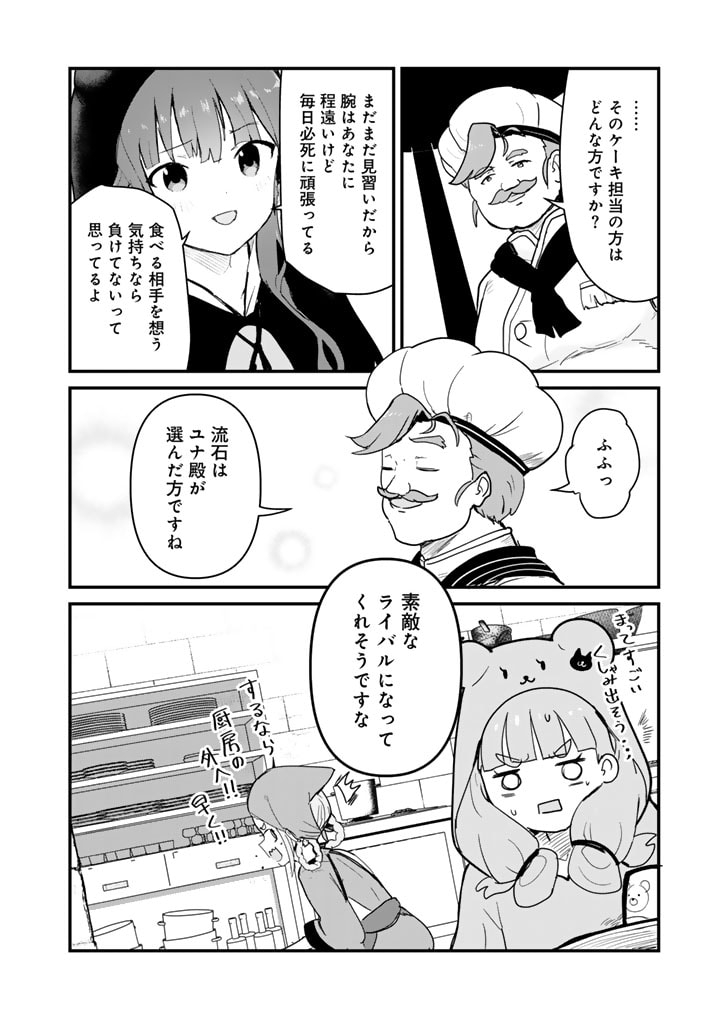 くま　クマ　熊　ベアー 第116話 - Page 16