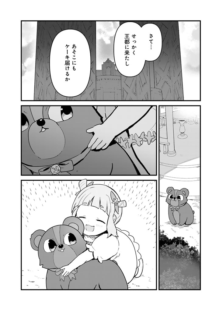 くま　クマ　熊　ベアー 第116話 - Page 6