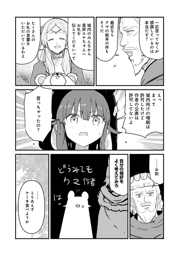 くま　クマ　熊　ベアー 第116話 - Page 9