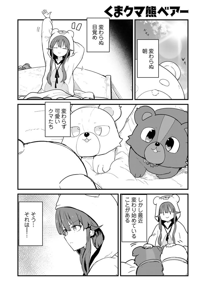 くま　クマ　熊　ベアー 第117話 - Page 1