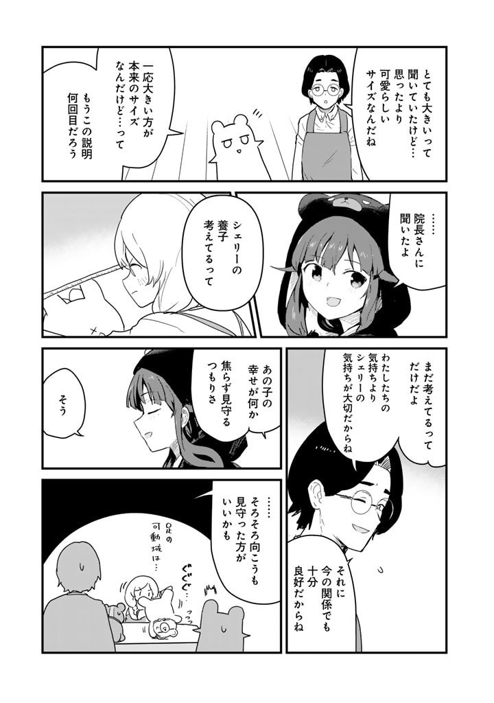 くま　クマ　熊　ベアー 第117話 - Page 11