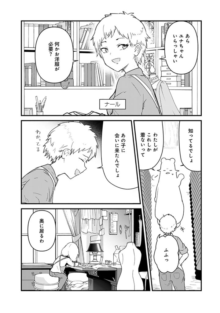 くま　クマ　熊　ベアー 第117話 - Page 4