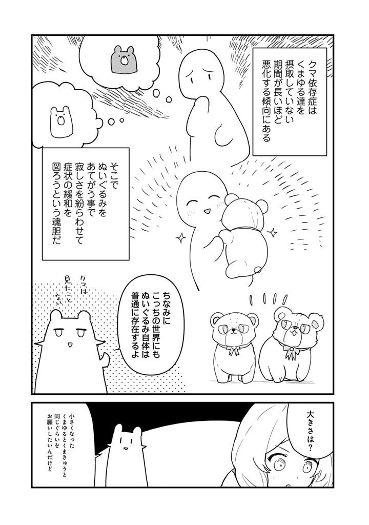 くま　クマ　熊　ベアー 第117話 - Page 7