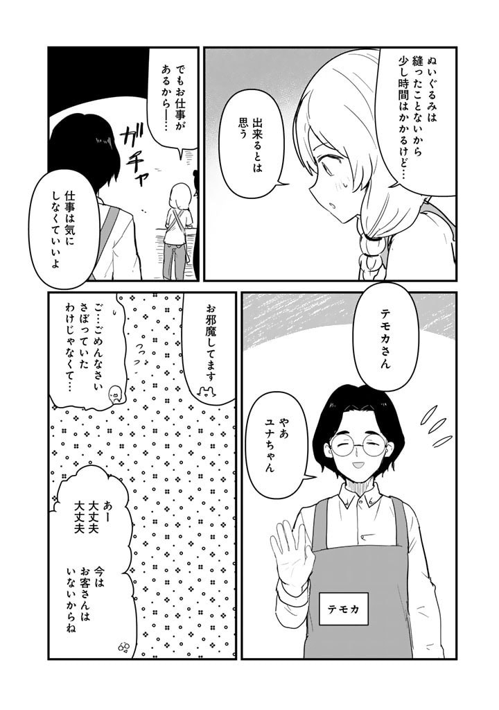 くま　クマ　熊　ベアー 第117話 - Page 8