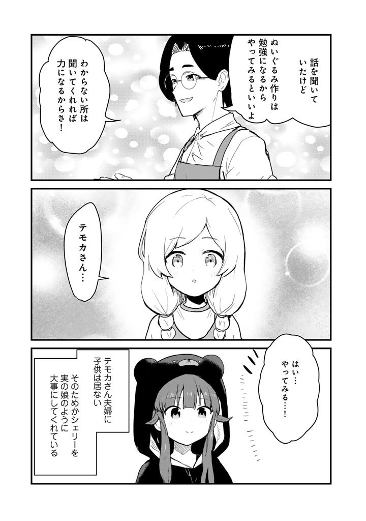 くま　クマ　熊　ベアー 第117話 - Page 9