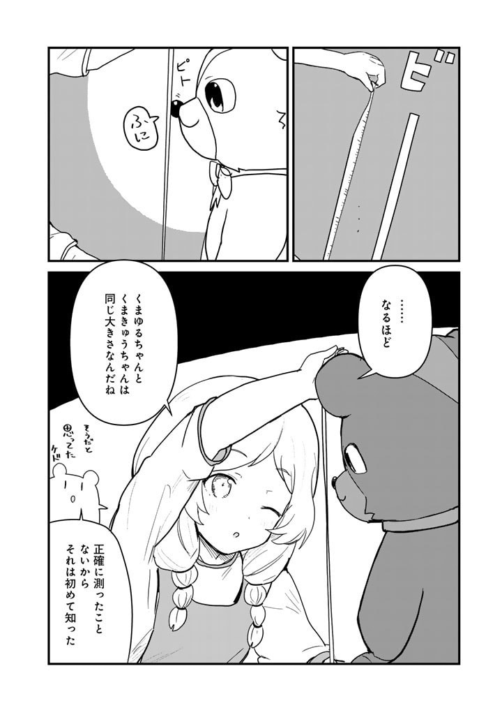 くま　クマ　熊　ベアー 第117話 - Page 10