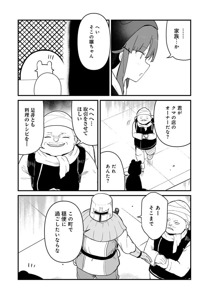 くま　クマ　熊　ベアー 第118話 - Page 13