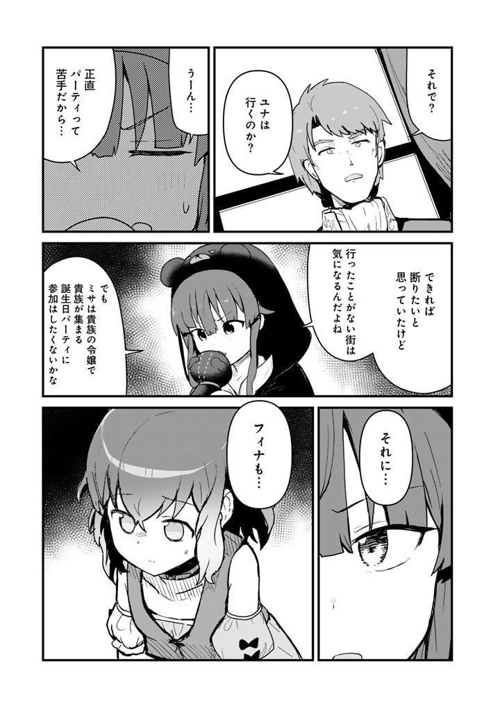 くま　クマ　熊　ベアー 第118話 - Page 3