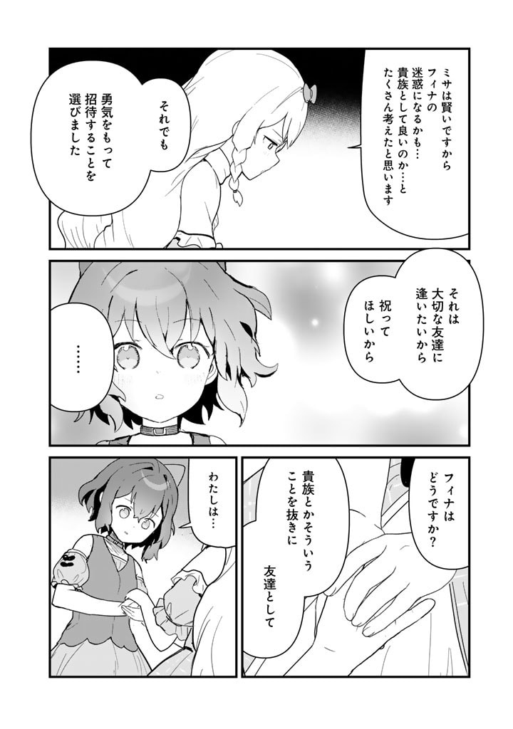 くま　クマ　熊　ベアー 第118話 - Page 6