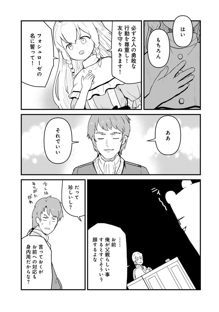 くま　クマ　熊　ベアー 第118話 - Page 8