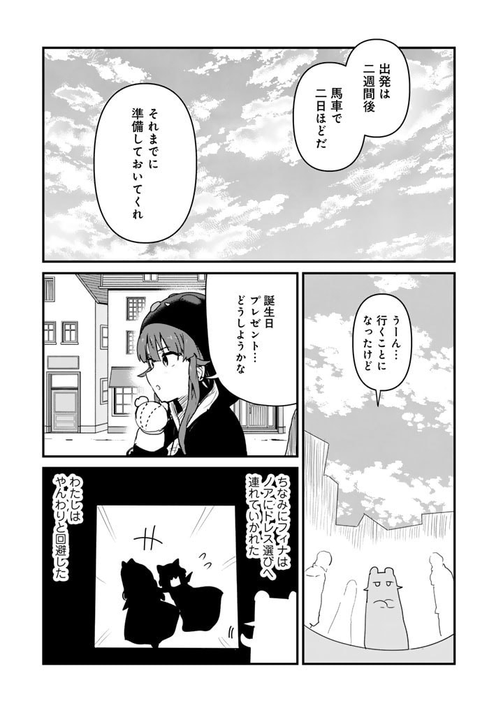 くま　クマ　熊　ベアー 第118話 - Page 9