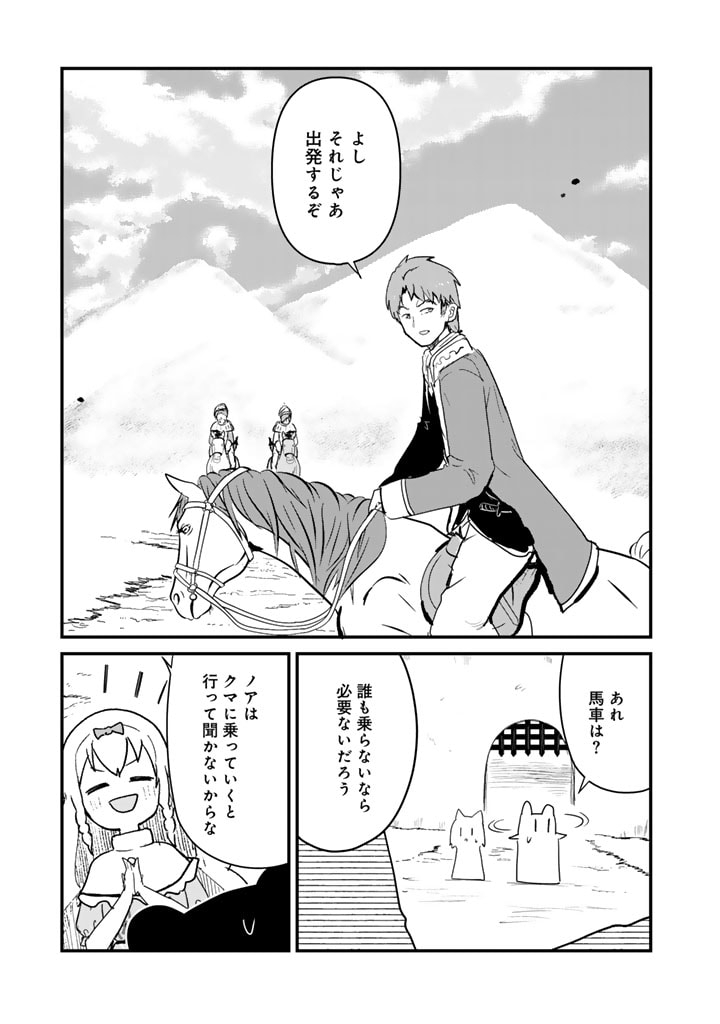 くま　クマ　熊　ベアー 第119話 - Page 13