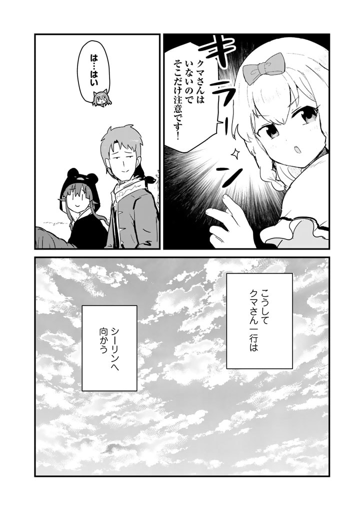 くま　クマ　熊　ベアー 第119話 - Page 16