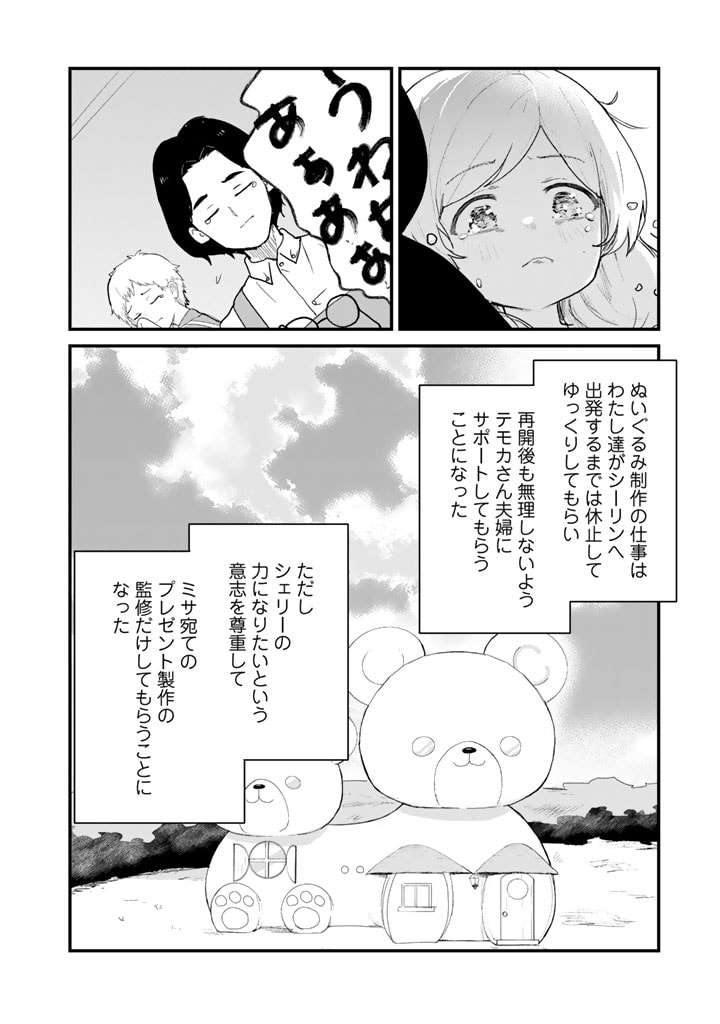 くま　クマ　熊　ベアー 第119話 - Page 6