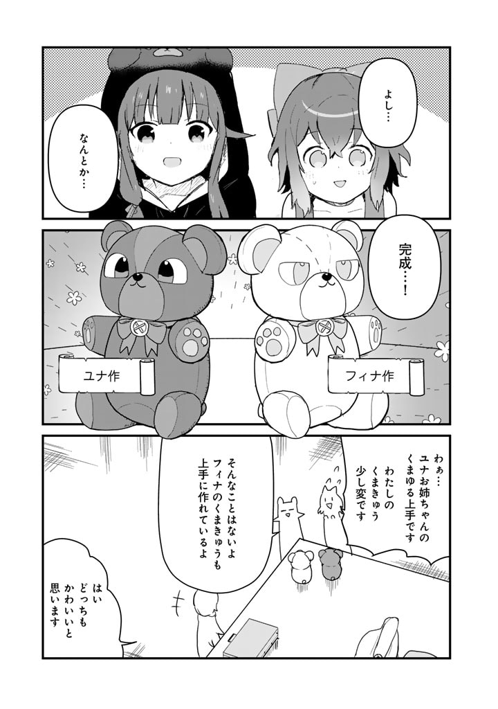 くま　クマ　熊　ベアー 第119話 - Page 9