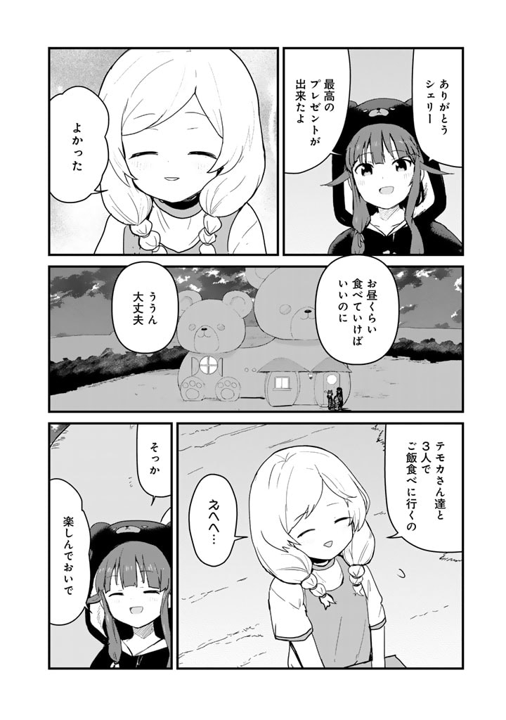 くま　クマ　熊　ベアー 第119話 - Page 10