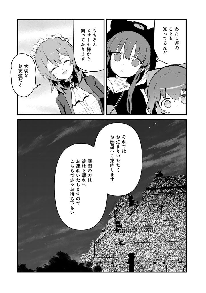 くま　クマ　熊　ベアー 第120話 - Page 11