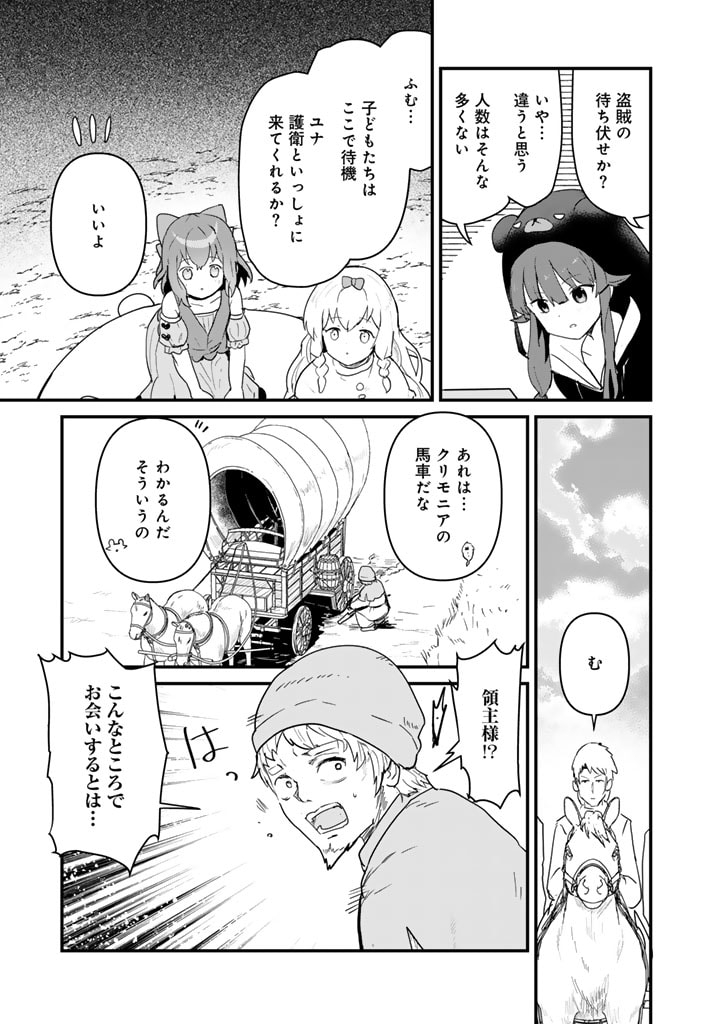 くま　クマ　熊　ベアー 第120話 - Page 3