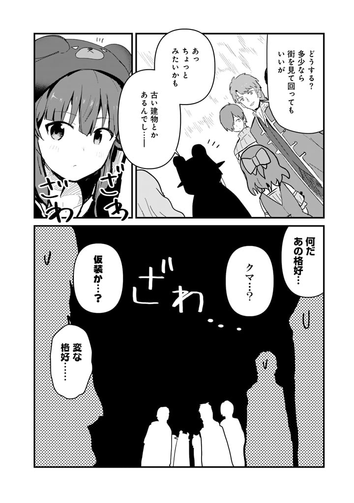 くま　クマ　熊　ベアー 第120話 - Page 8