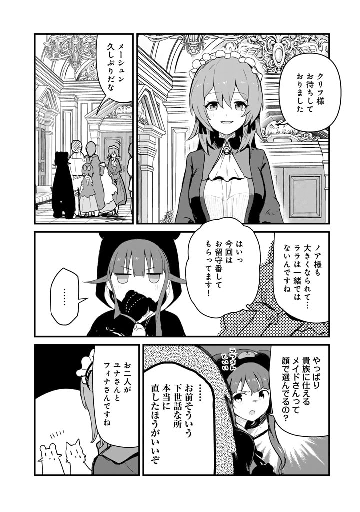 くま　クマ　熊　ベアー 第120話 - Page 10