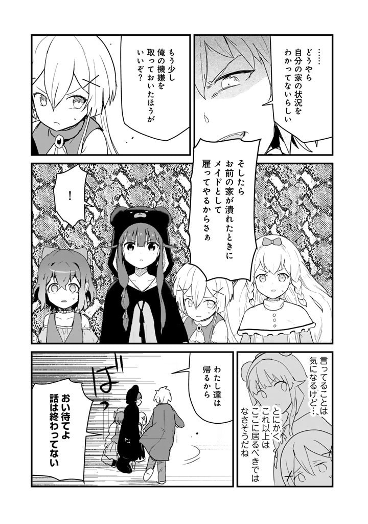 くま　クマ　熊　ベアー 第121話 - Page 11