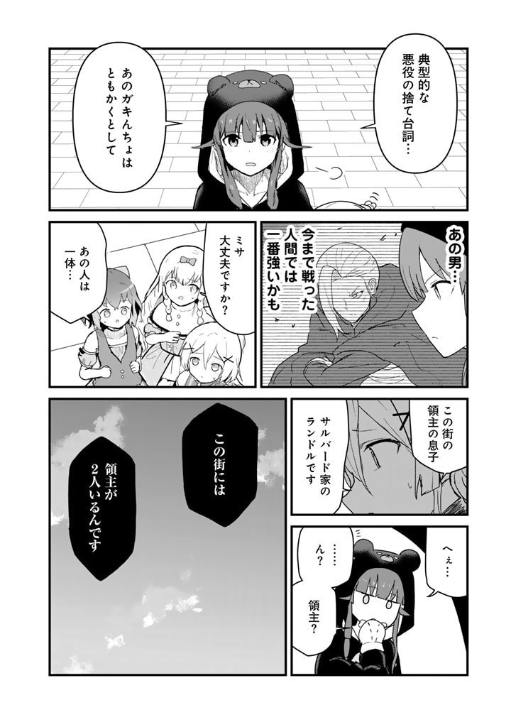 くま　クマ　熊　ベアー 第121話 - Page 16