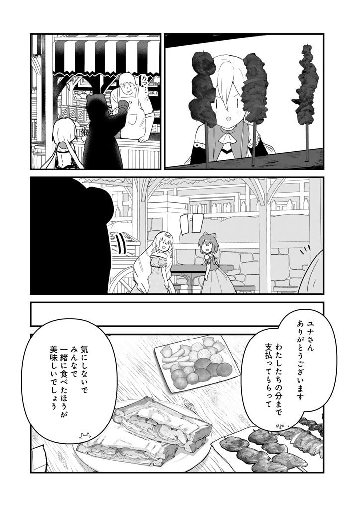 くま　クマ　熊　ベアー 第121話 - Page 5