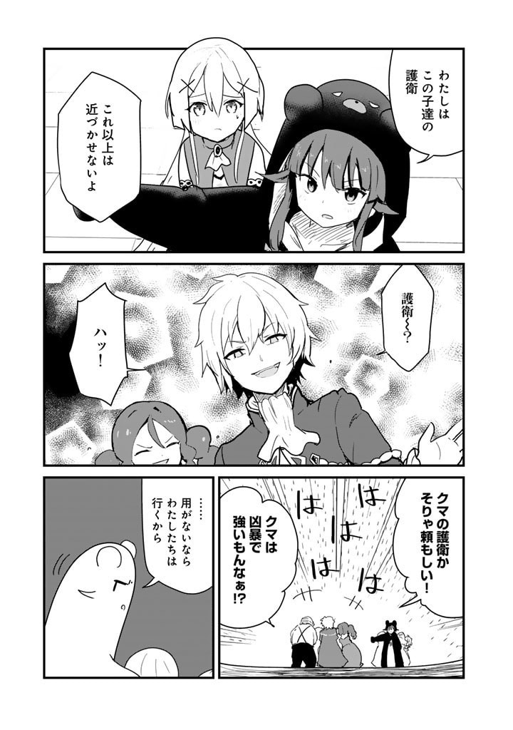 くま　クマ　熊　ベアー 第121話 - Page 9