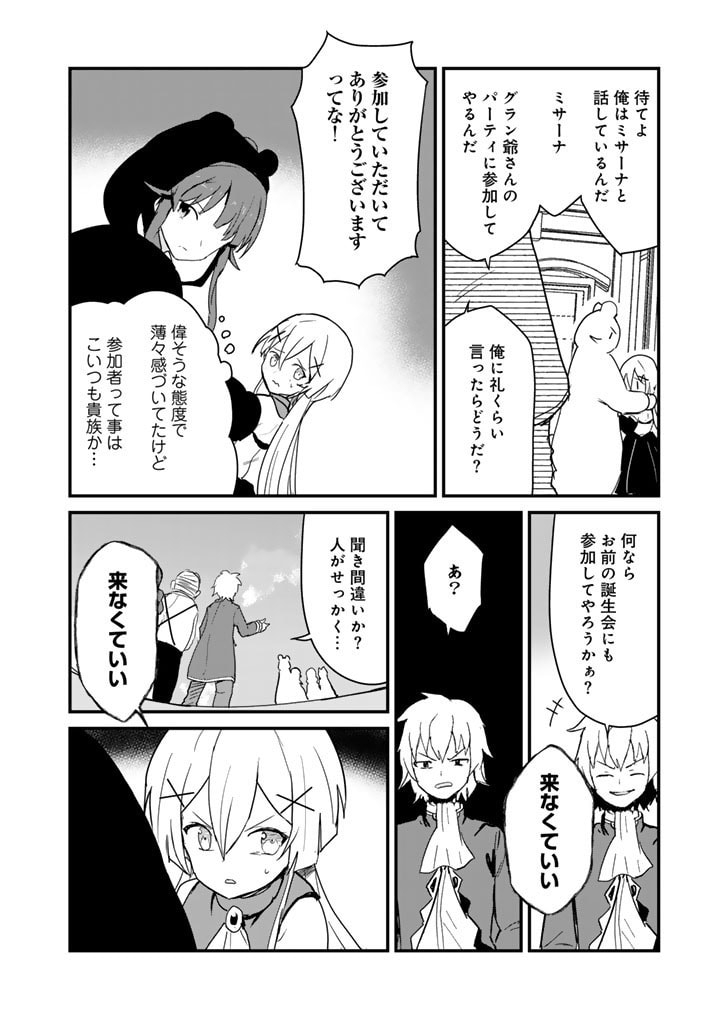 くま　クマ　熊　ベアー 第121話 - Page 10