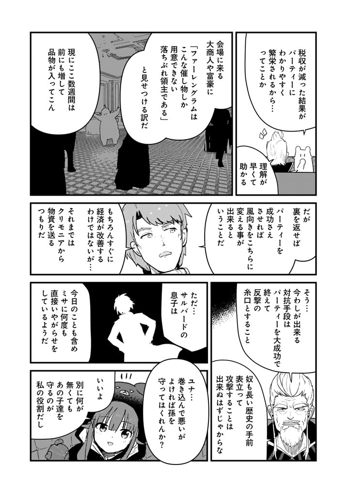 くま　クマ　熊　ベアー 第122話 - Page 5