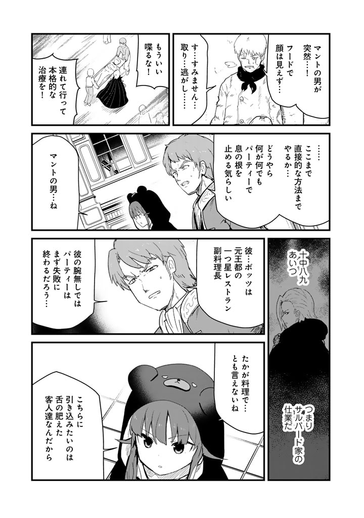 くま　クマ　熊　ベアー 第122話 - Page 7