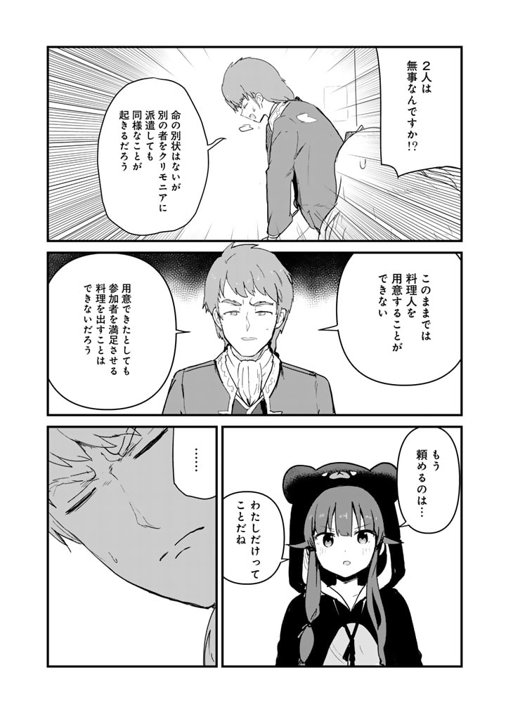 くま　クマ　熊　ベアー 第122話 - Page 10