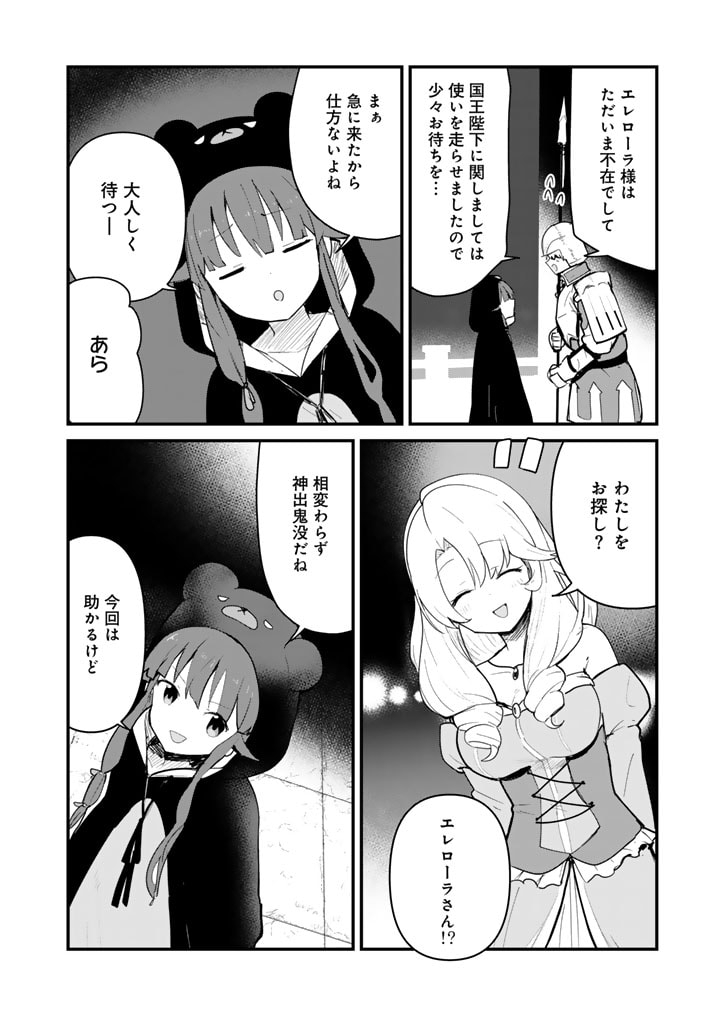 くま　クマ　熊　ベアー 第123話 - Page 4