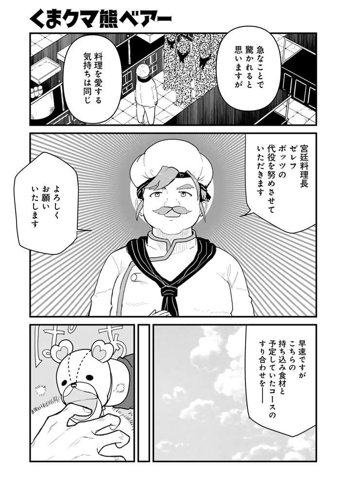 くま　クマ　熊　ベアー 第124話 - Page 1