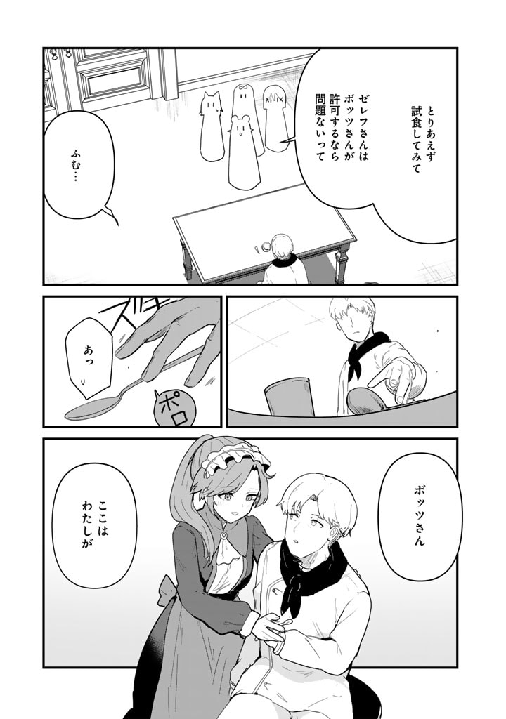 くま　クマ　熊　ベアー 第124話 - Page 13