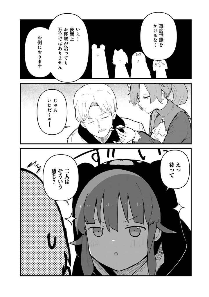 くま　クマ　熊　ベアー 第124話 - Page 14