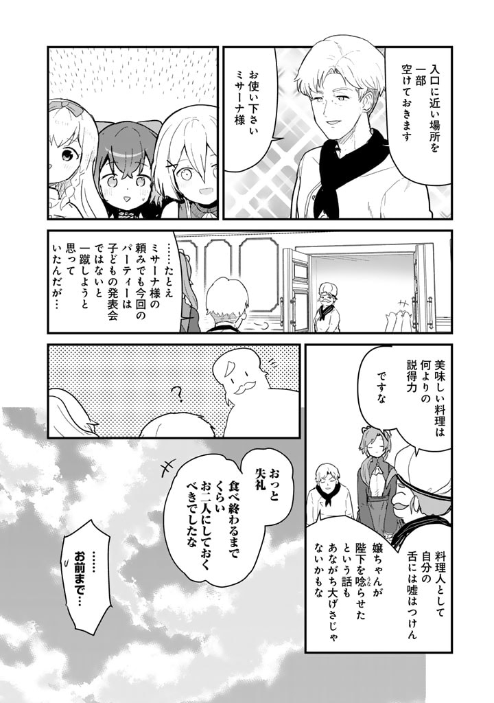 くま　クマ　熊　ベアー 第124話 - Page 16