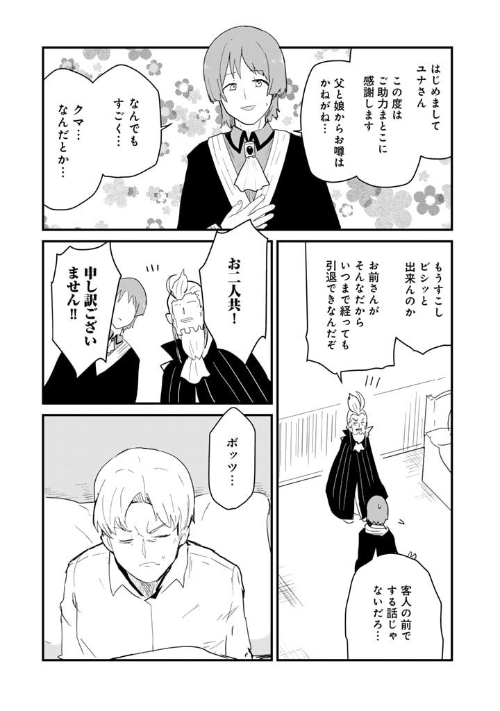 くま　クマ　熊　ベアー 第124話 - Page 5