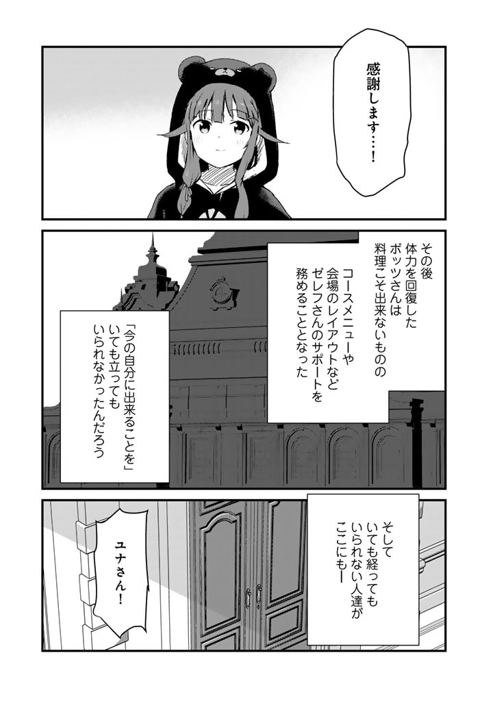 くま　クマ　熊　ベアー 第124話 - Page 7