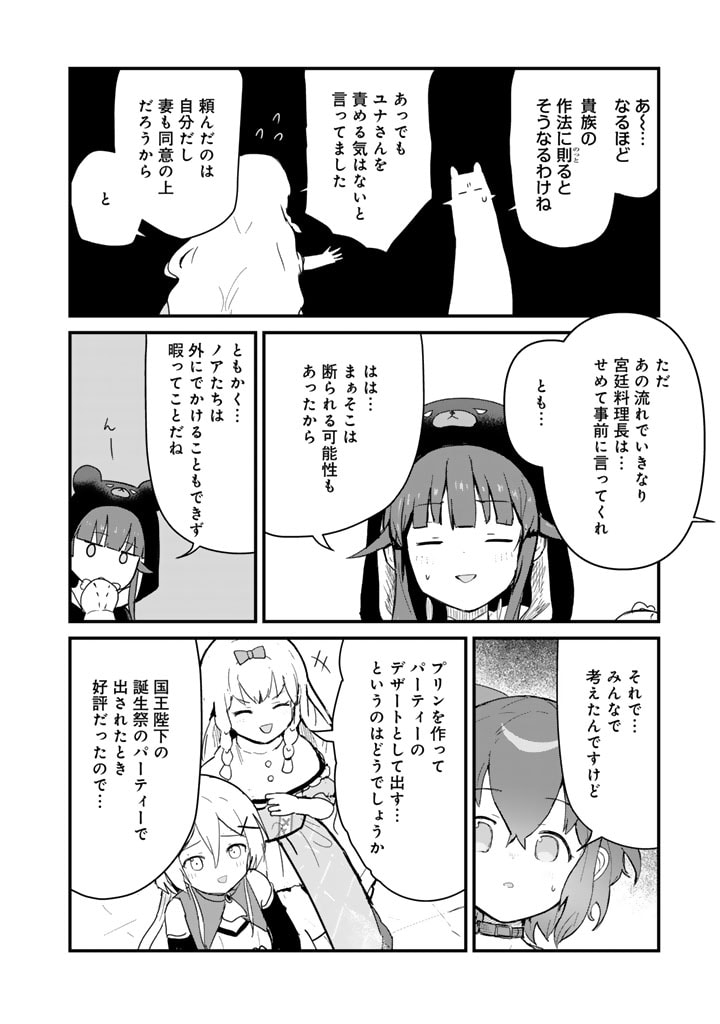 くま　クマ　熊　ベアー 第124話 - Page 10