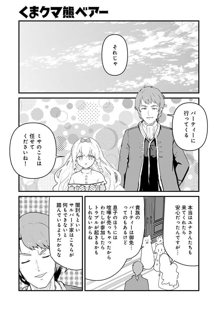 くま　クマ　熊　ベアー 第125話 - Page 1