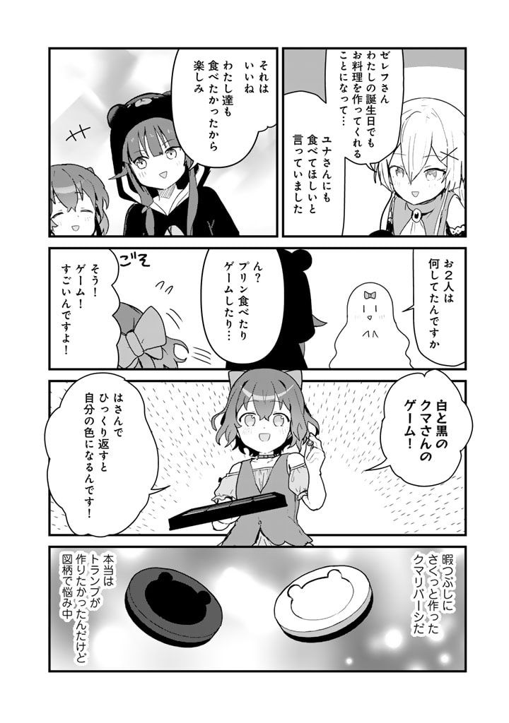 くま　クマ　熊　ベアー 第126話 - Page 2