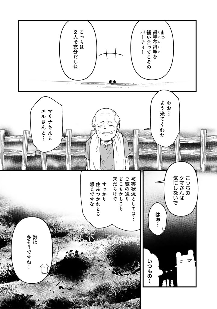 くま　クマ　熊　ベアー 第126話 - Page 15