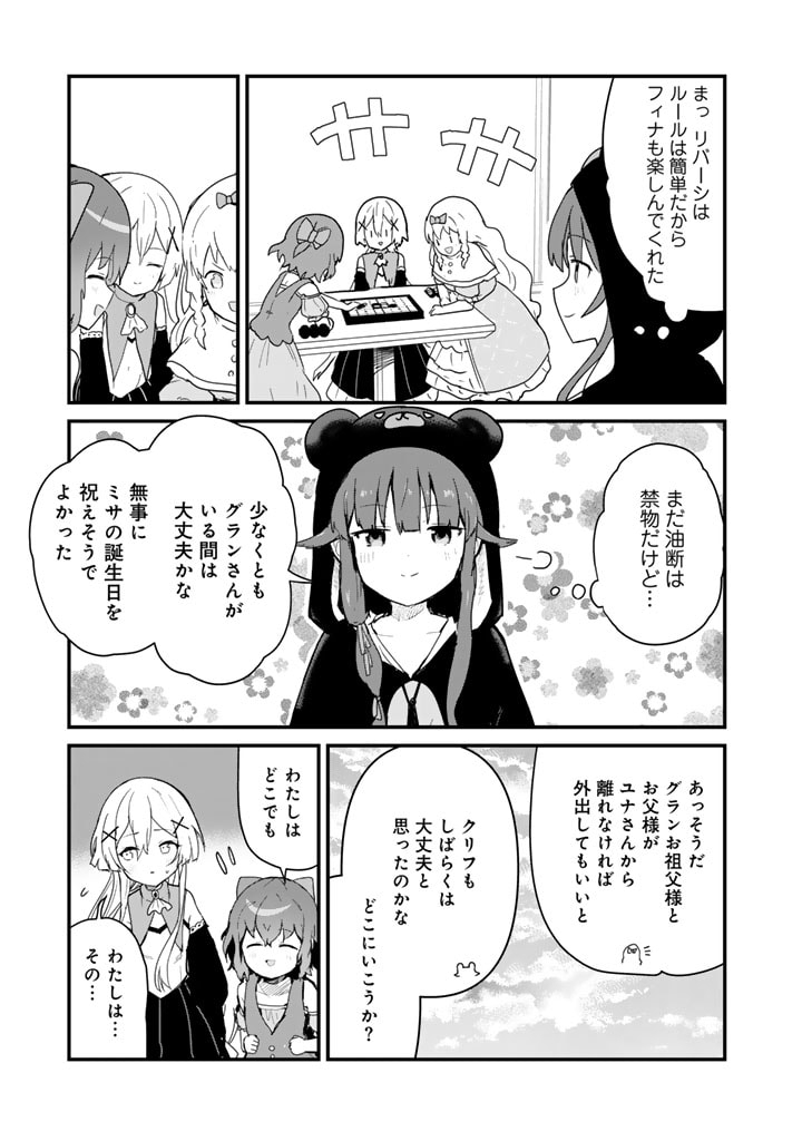 くま　クマ　熊　ベアー 第126話 - Page 3