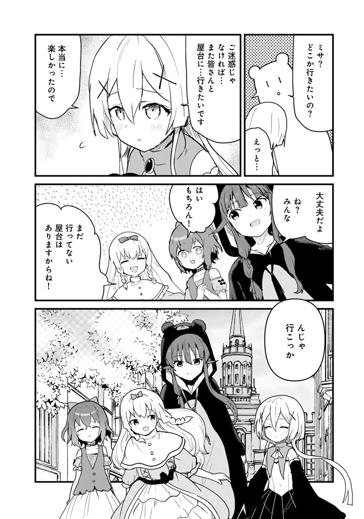 くま　クマ　熊　ベアー 第126話 - Page 4