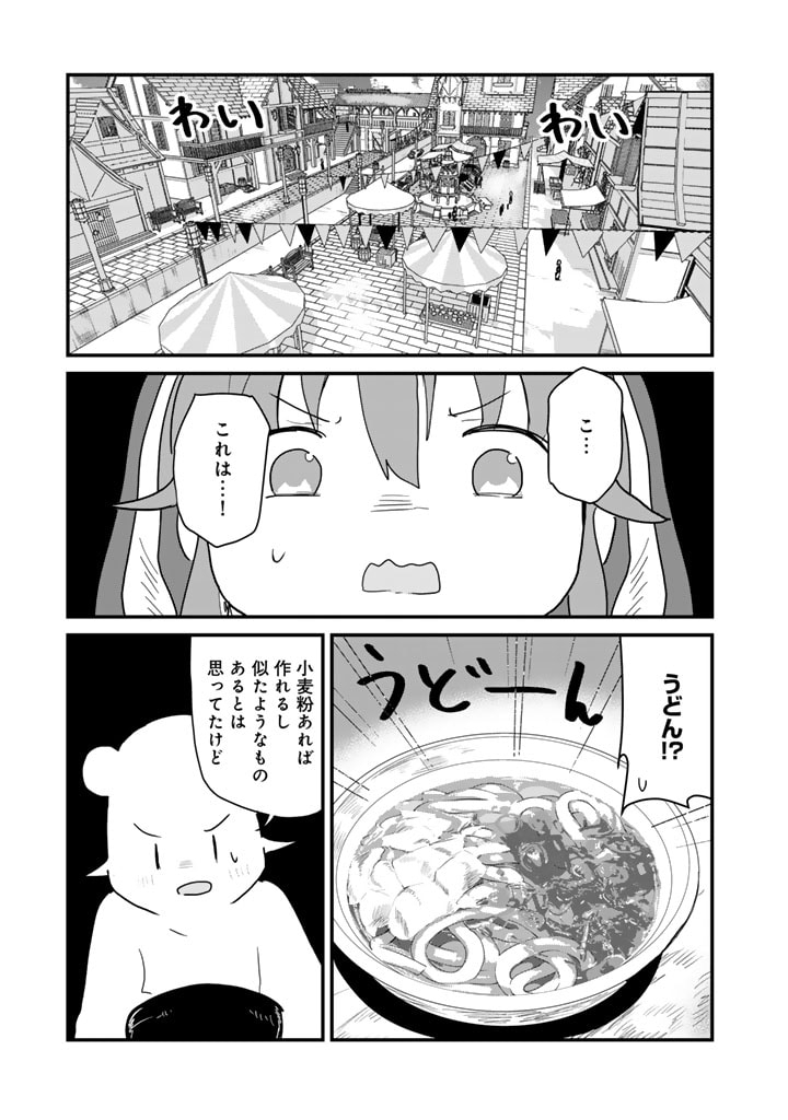 くま　クマ　熊　ベアー 第126話 - Page 5