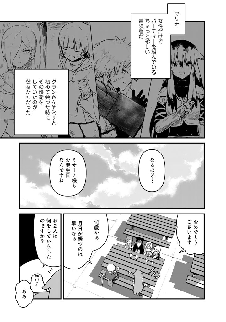 くま　クマ　熊　ベアー 第126話 - Page 9